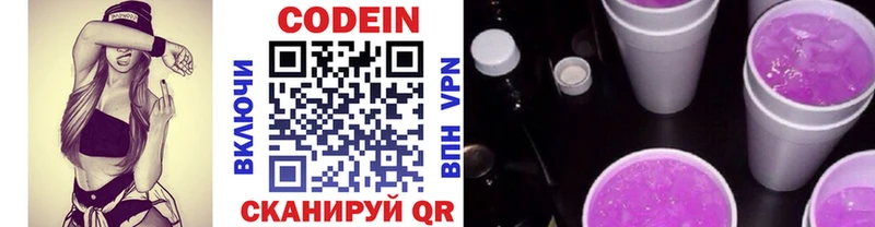 Кодеин напиток Lean (лин)  Усолье-Сибирское 